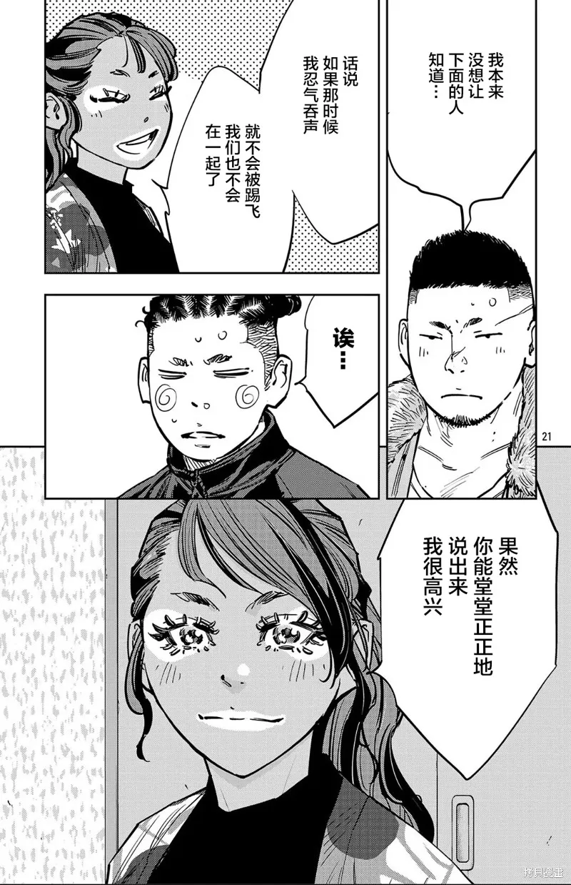九嶺,第138話,第21张