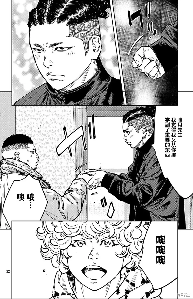 九嶺,第138話,第22张