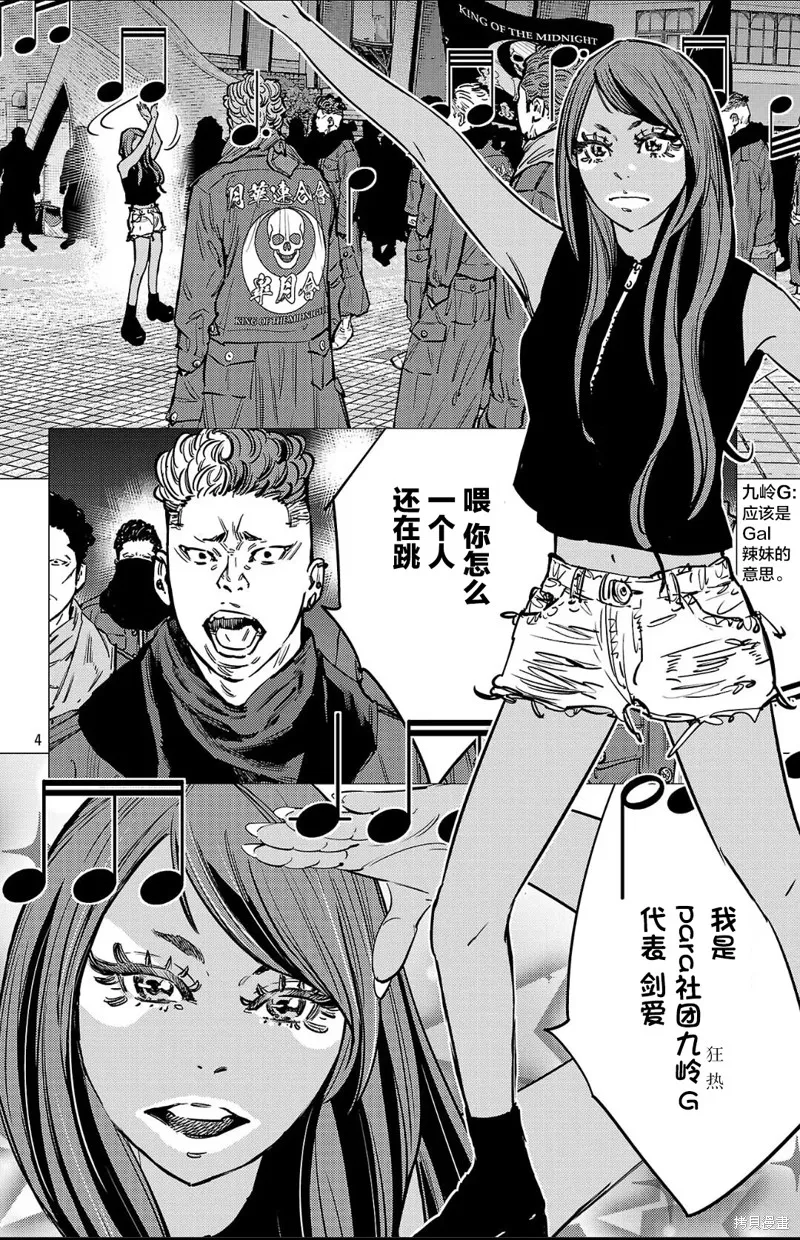 九嶺,第138話,第4张