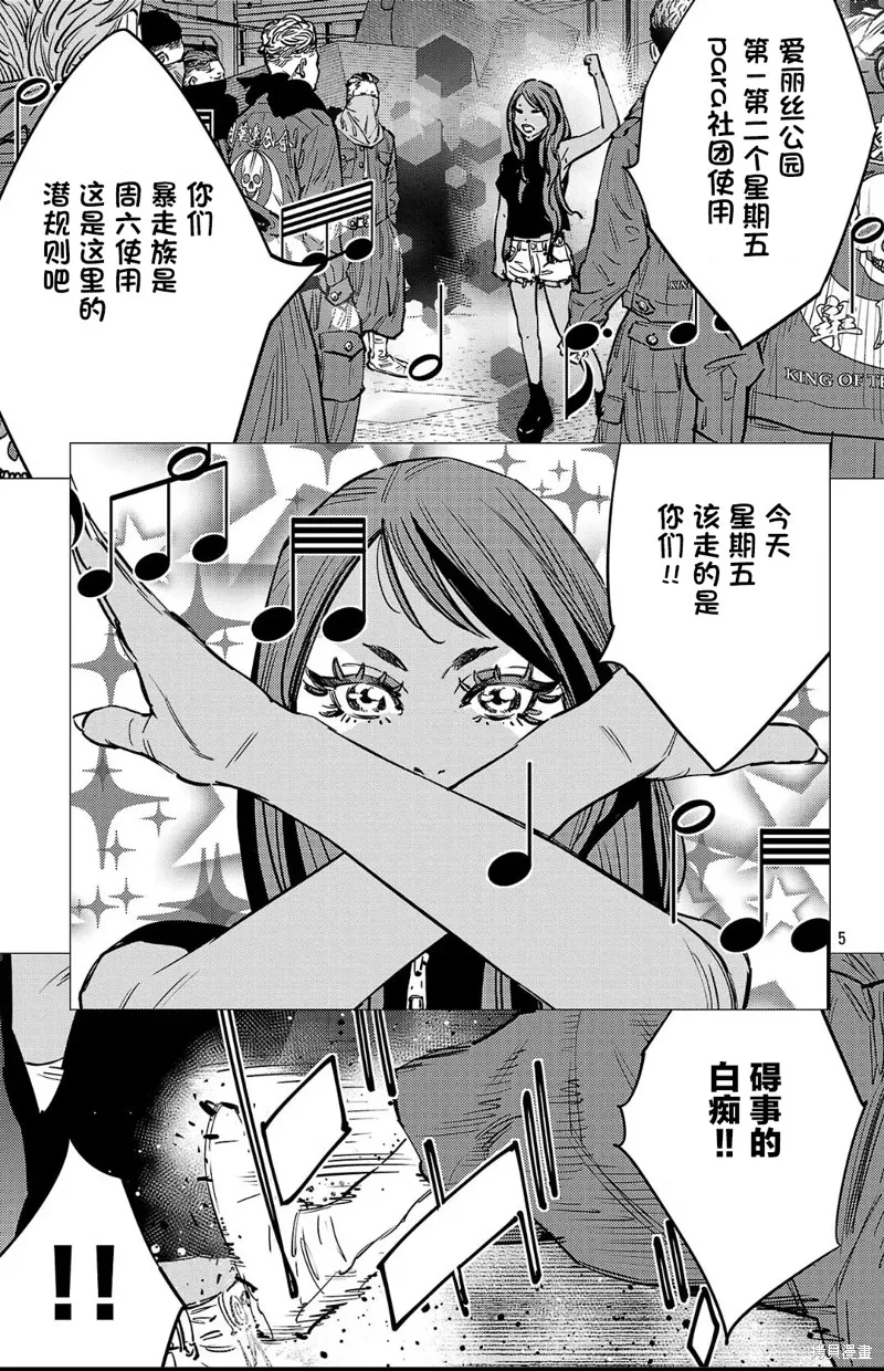九嶺,第138話,第5张