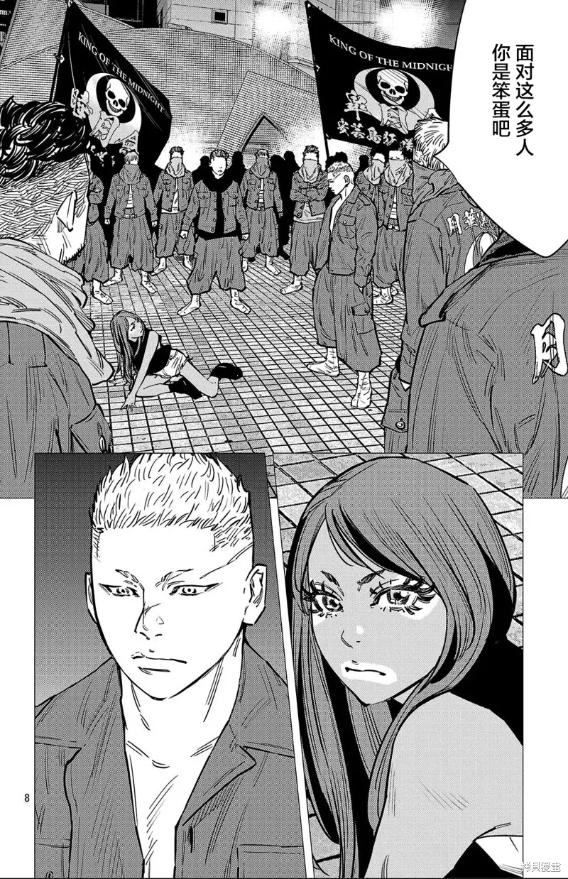 九嶺,第138話,第8张