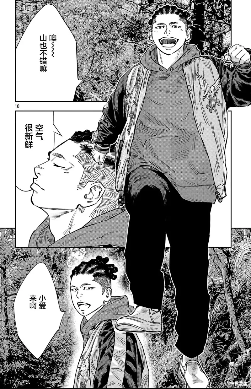 九嶺,第141話,第10张