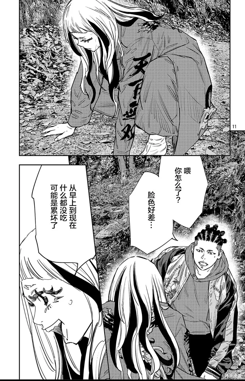 九嶺,第141話,第11张
