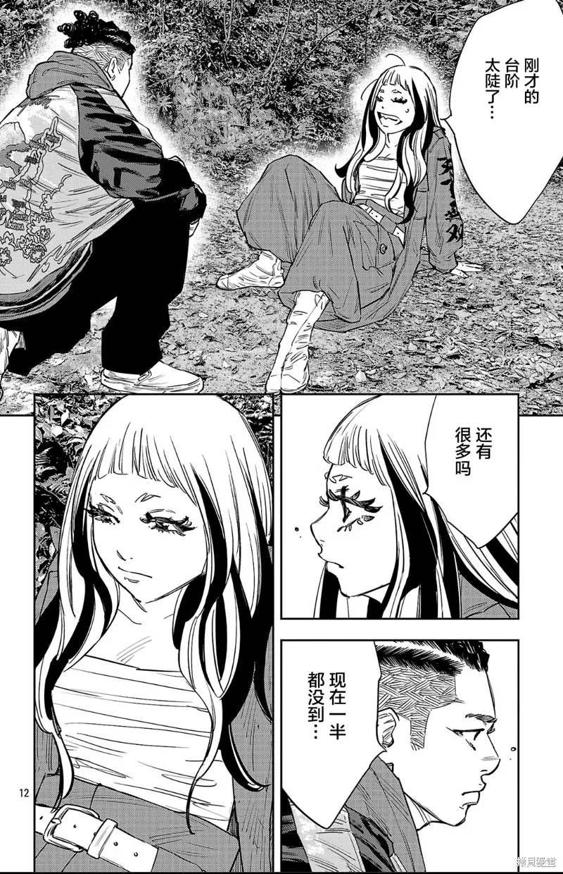 九嶺,第141話,第12张