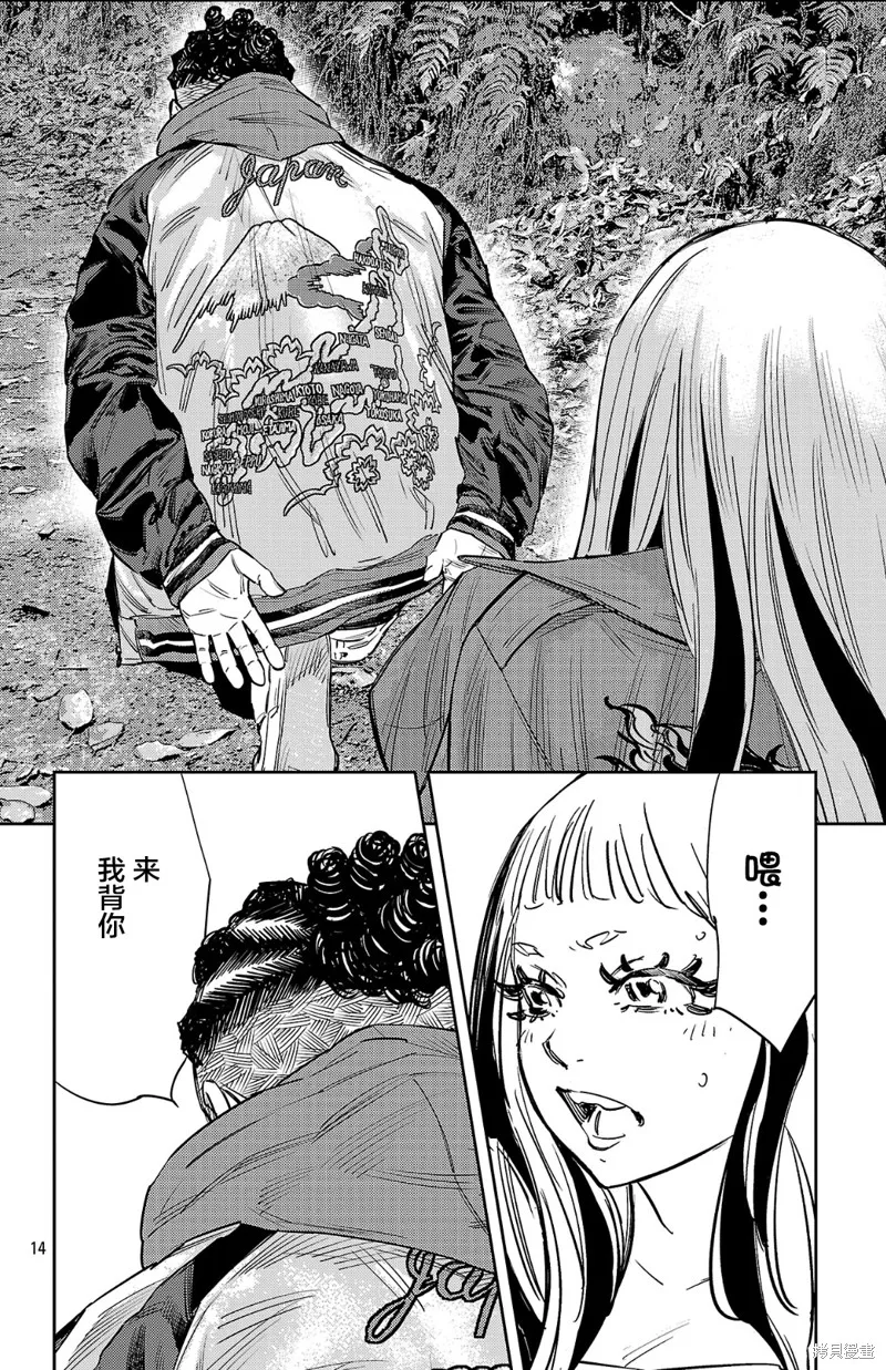 九嶺,第141話,第14张