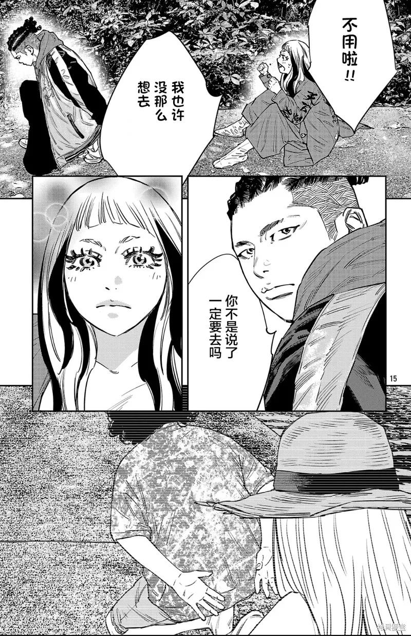 九嶺,第141話,第15张