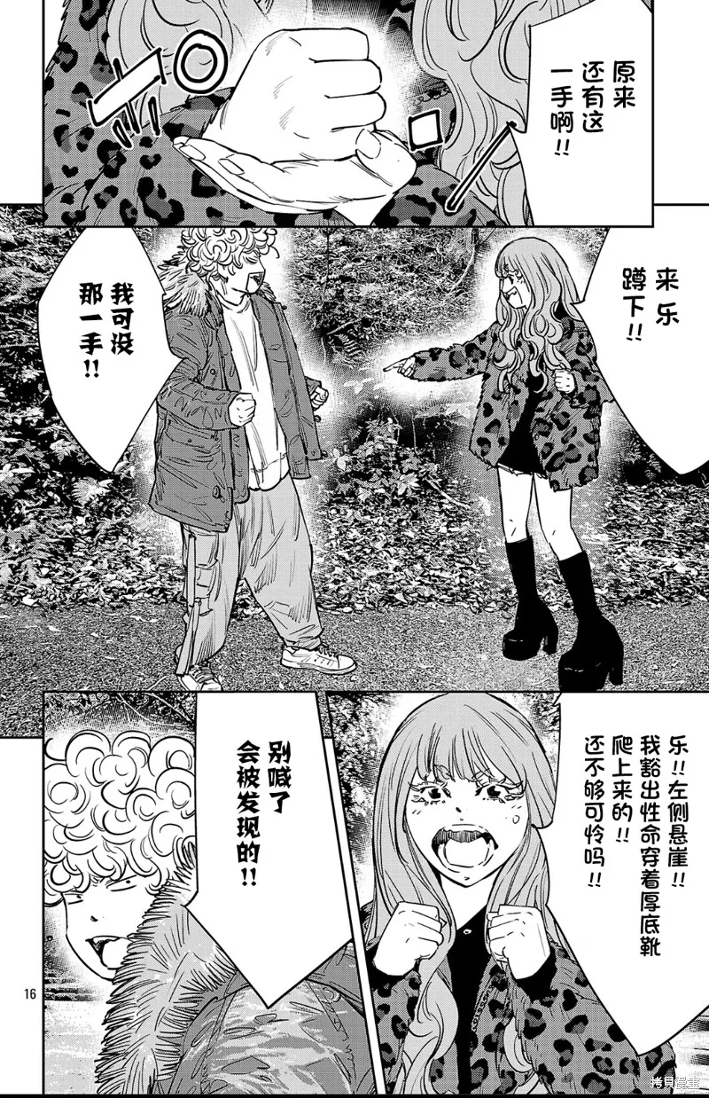 九嶺,第141話,第16张