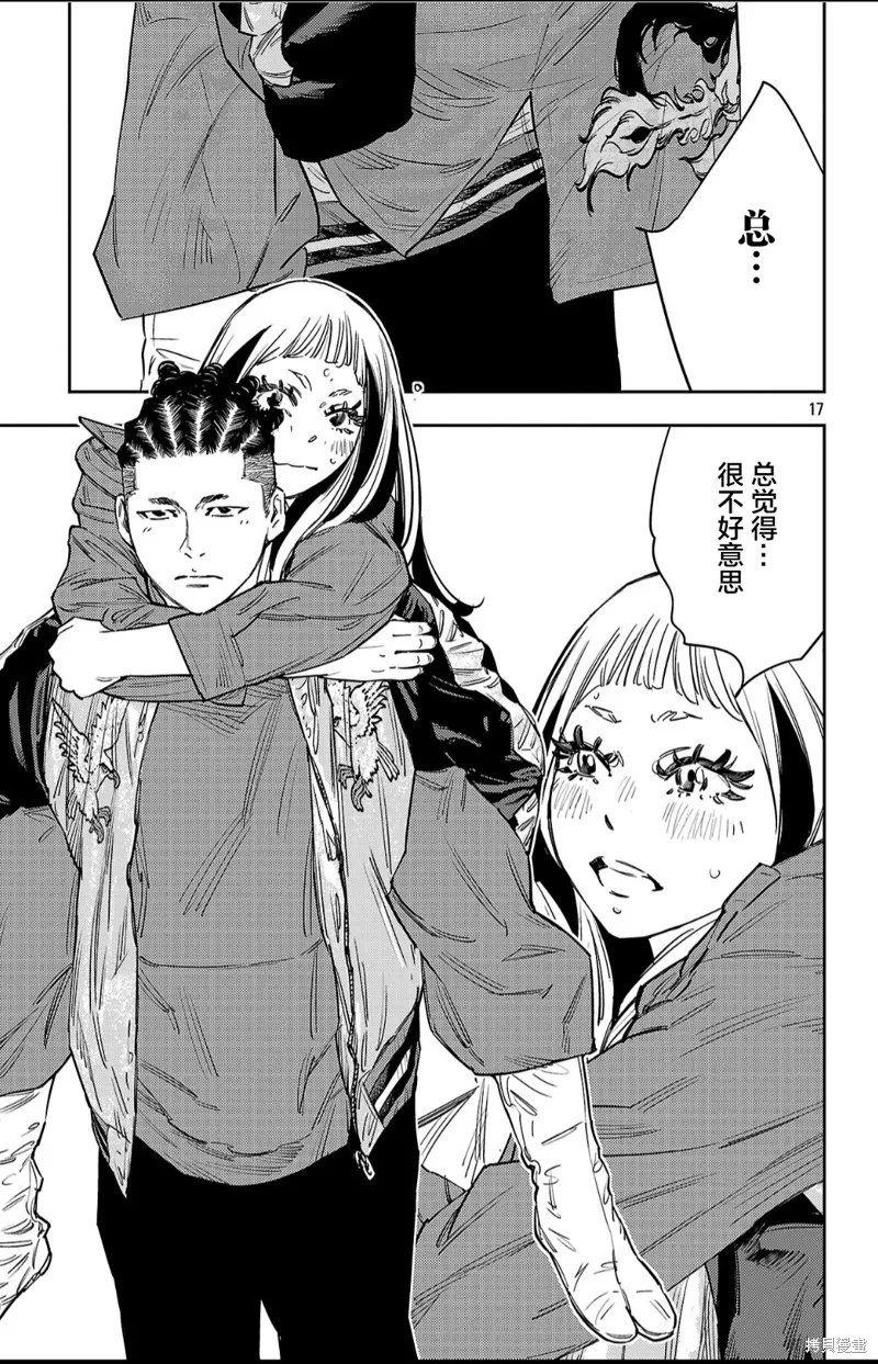 九嶺,第141話,第17张