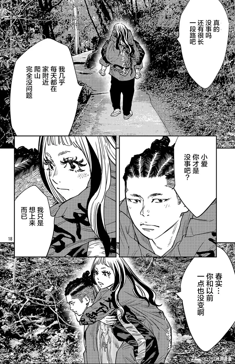 九嶺,第141話,第18张