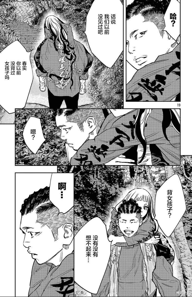 九嶺,第141話,第19张