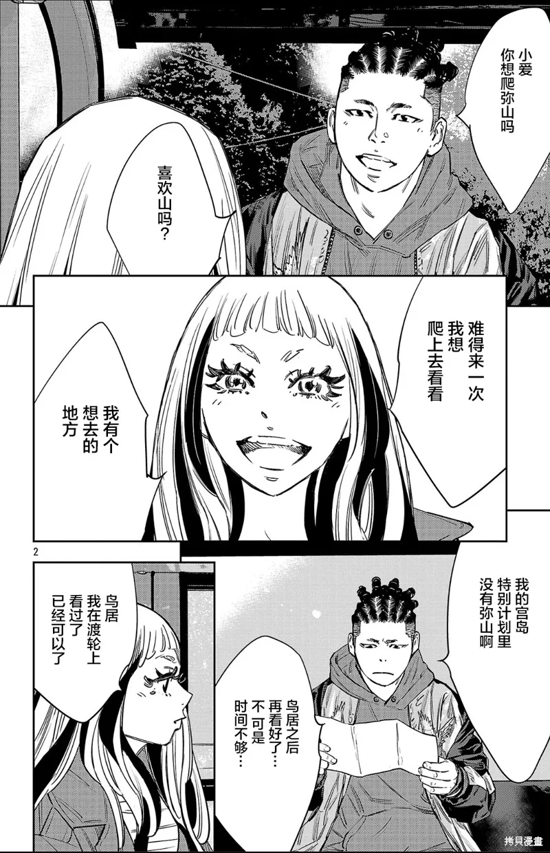 九嶺,第141話,第2张
