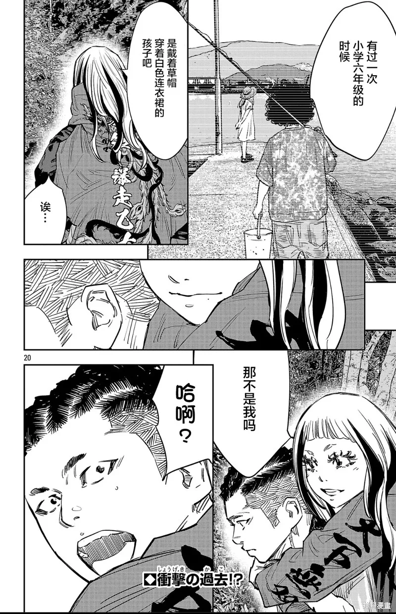 九嶺,第141話,第20张