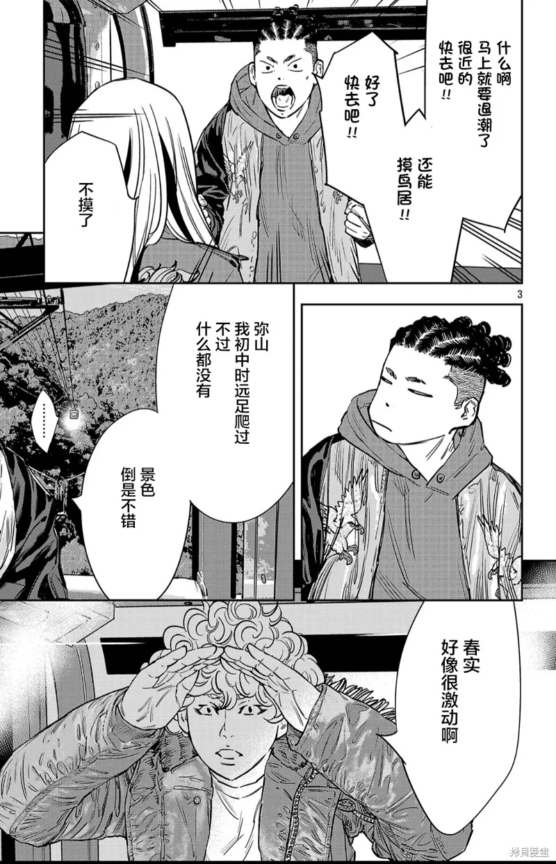 九嶺,第141話,第3张