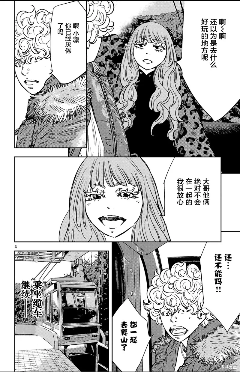 九嶺,第141話,第4张