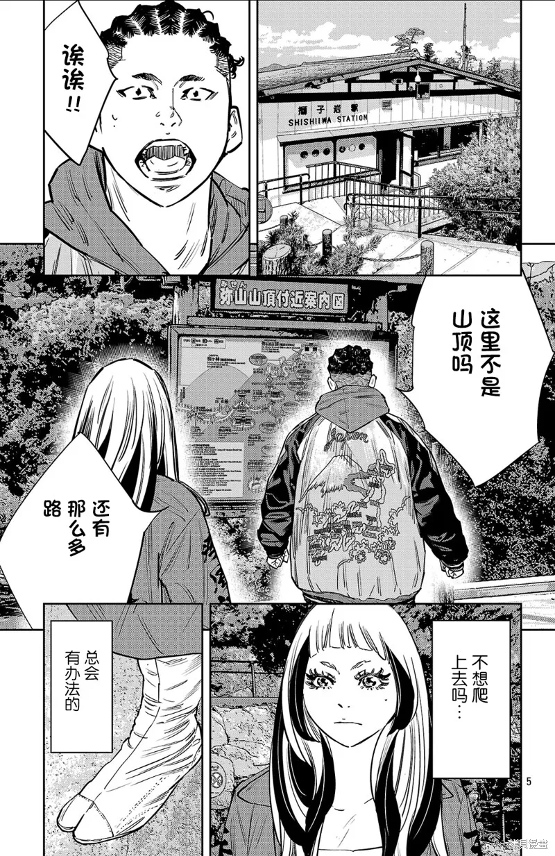 九嶺,第141話,第5张