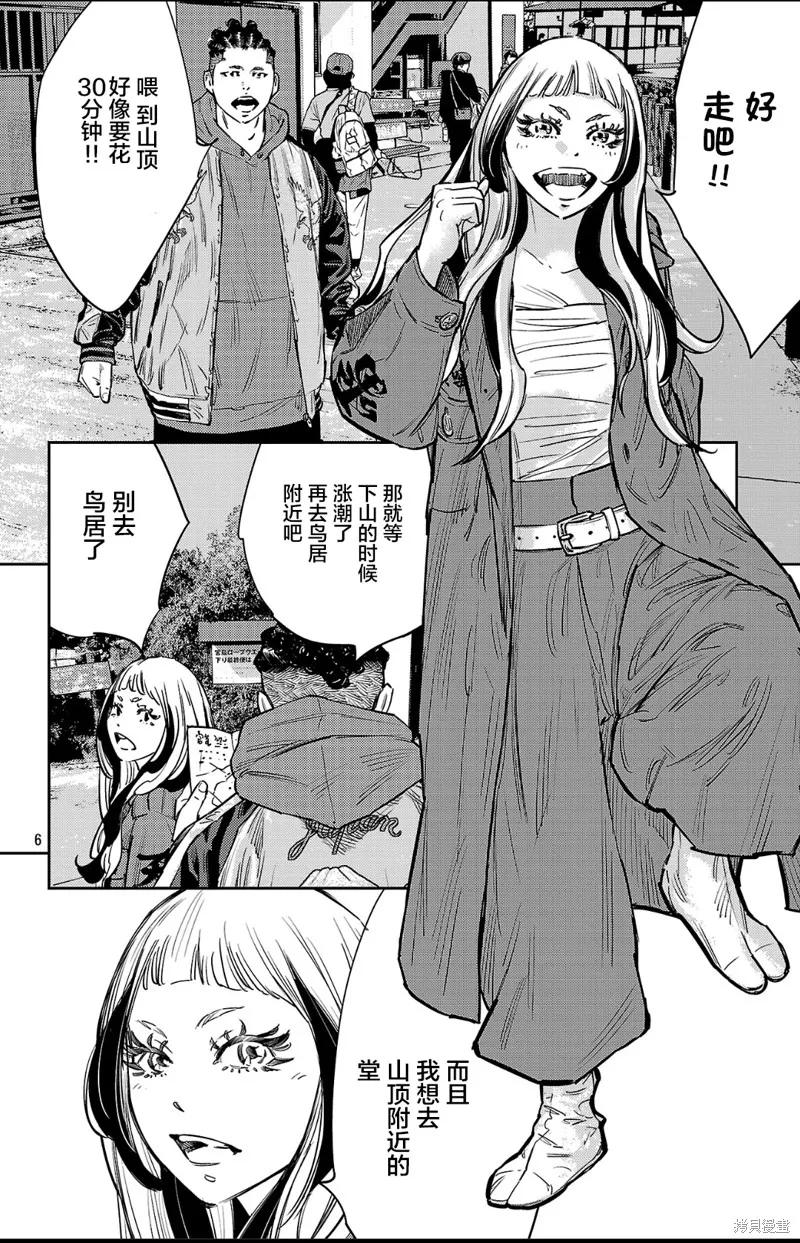 九嶺,第141話,第6张