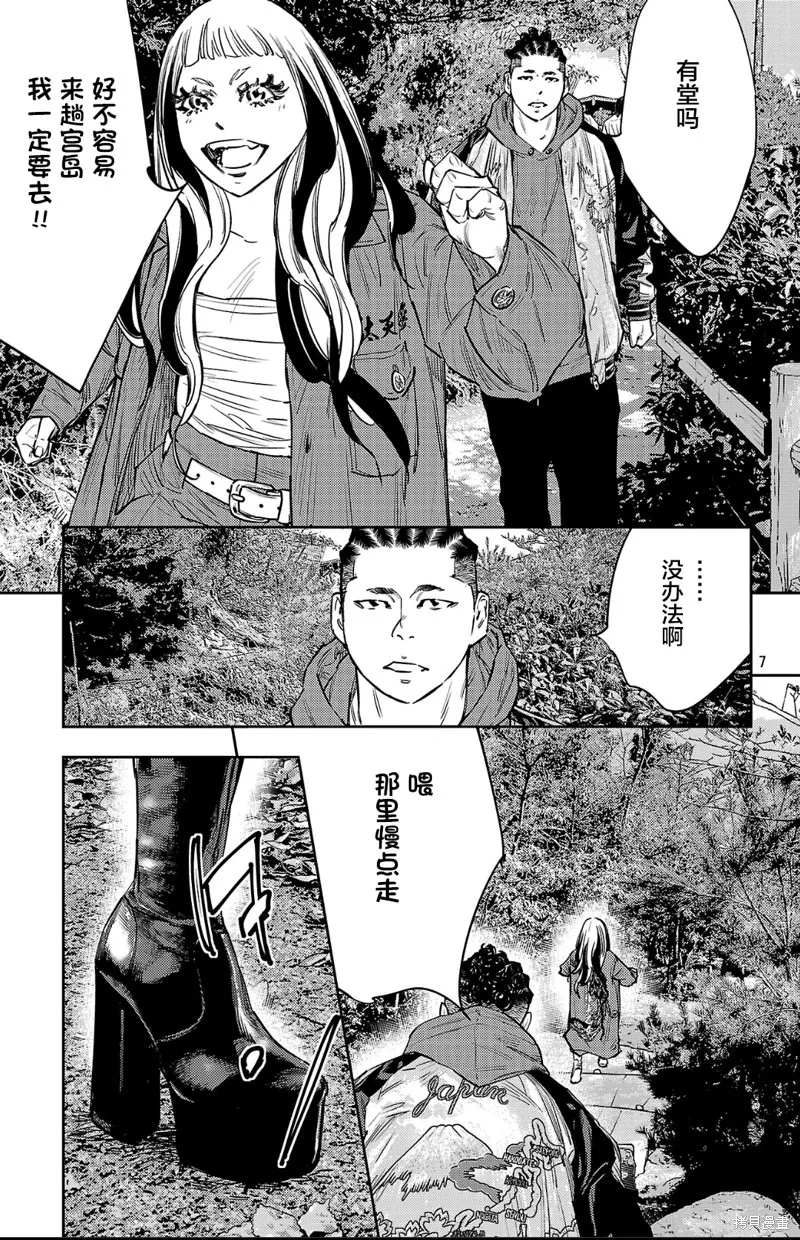 九嶺,第141話,第7张