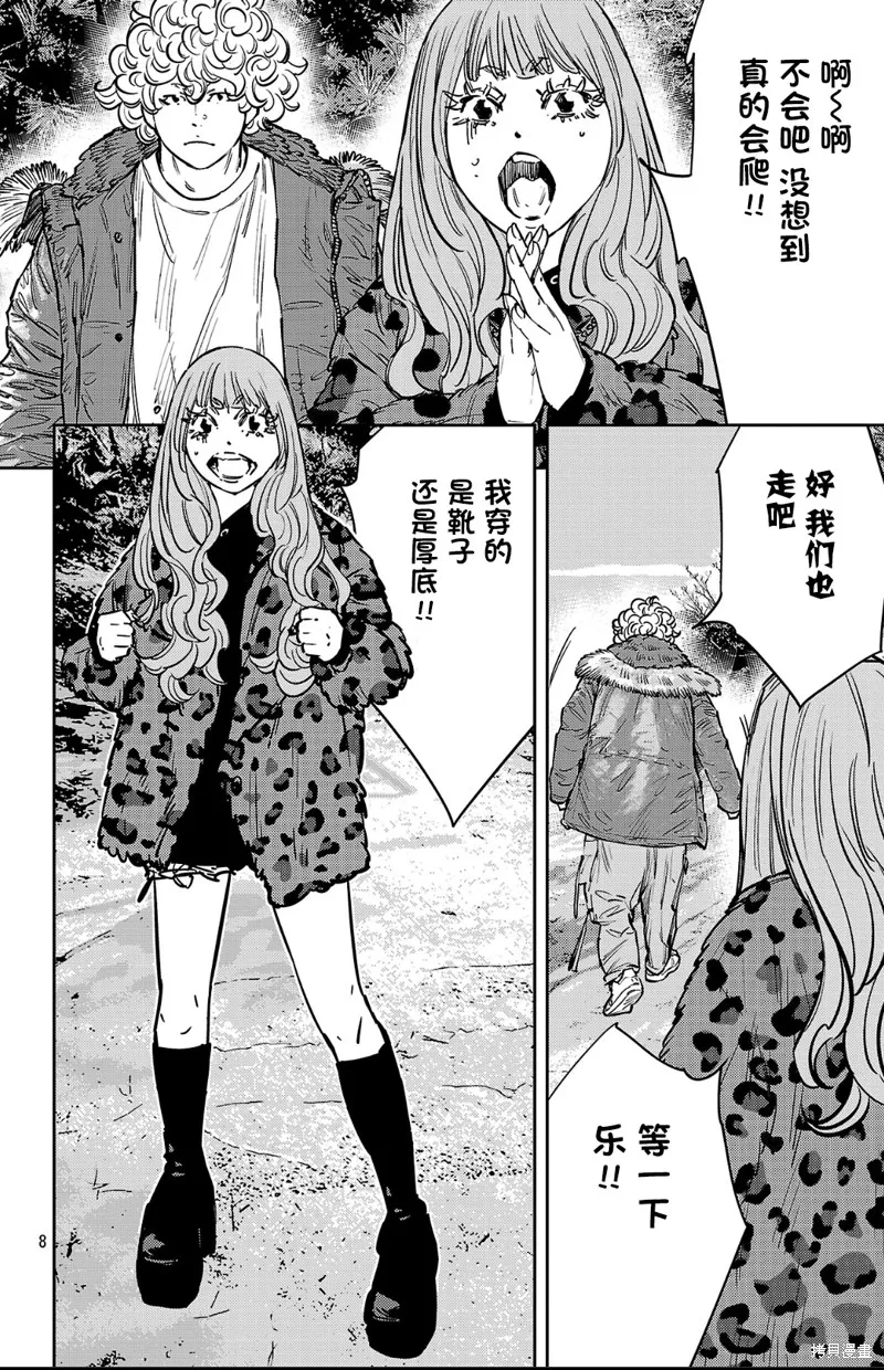 九嶺,第141話,第8张