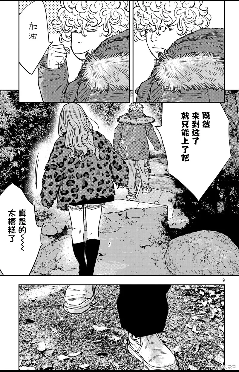 九嶺,第141話,第9张