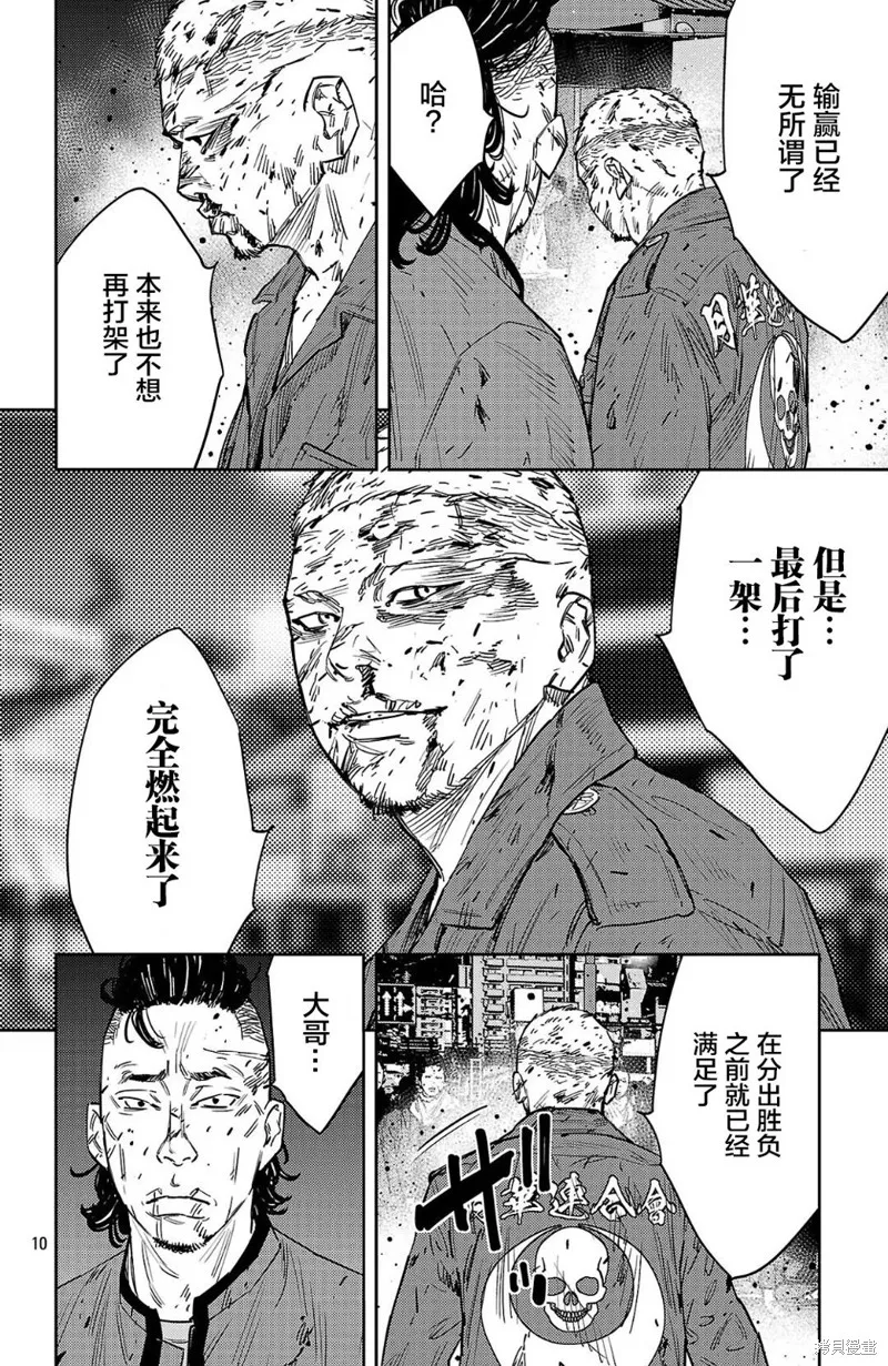 九嶺,第122話,第10张