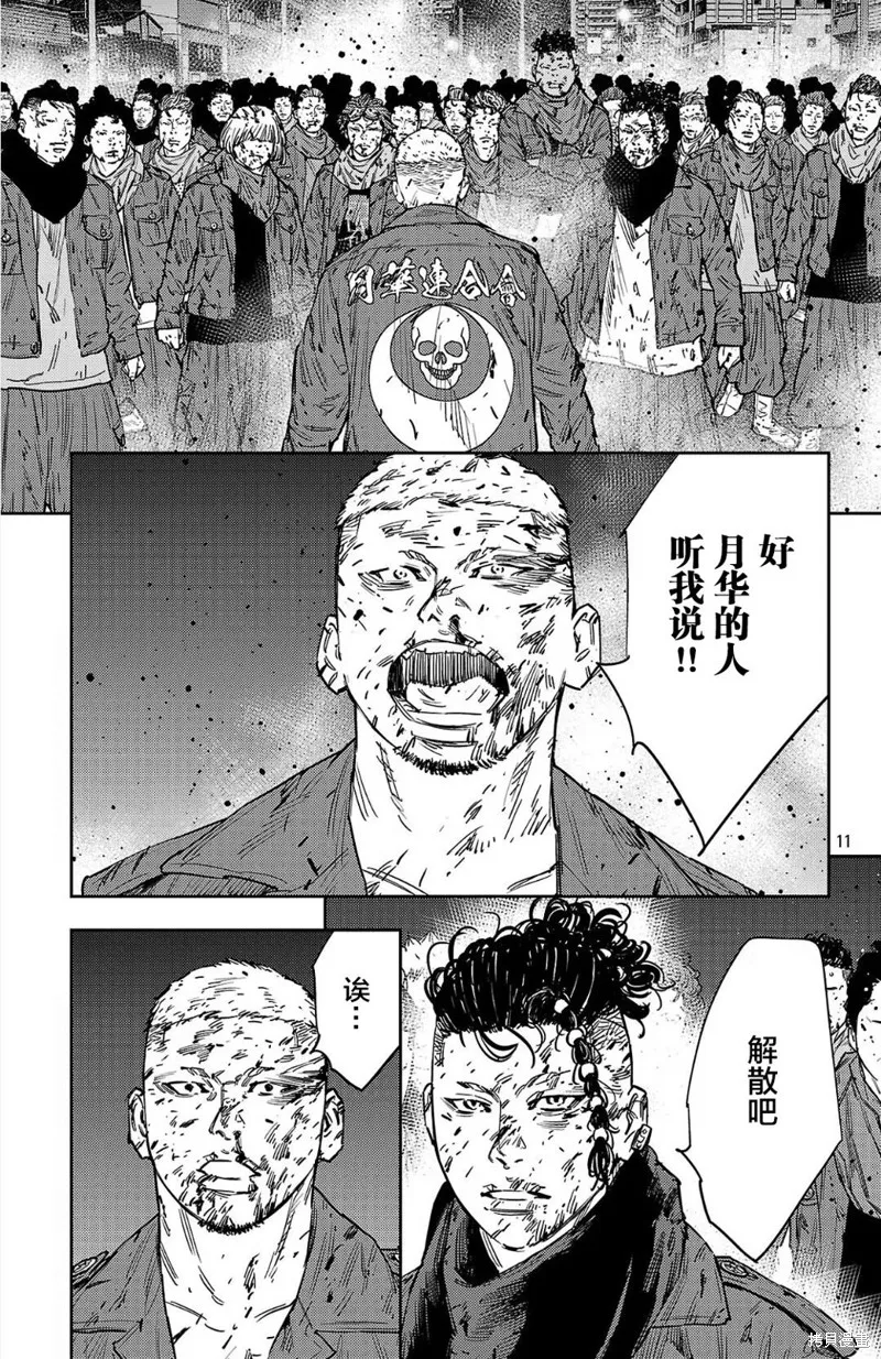 九嶺,第122話,第11张