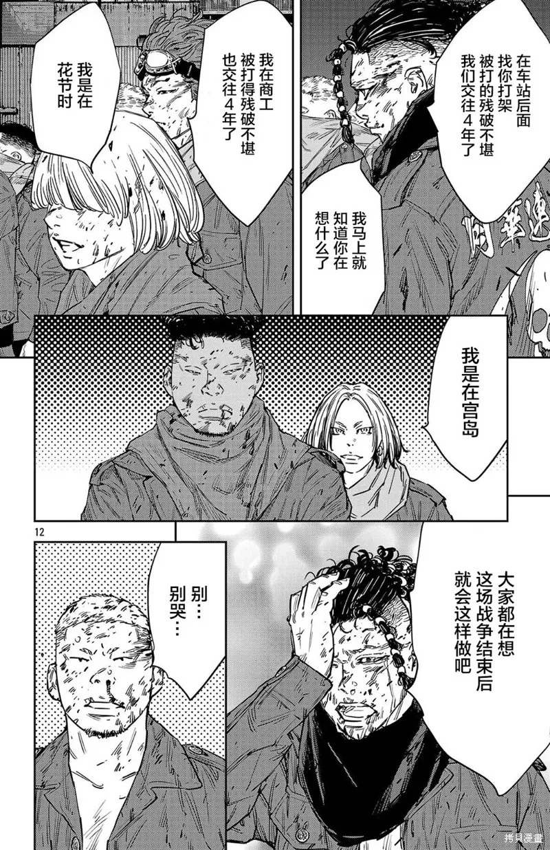 九嶺,第122話,第12张