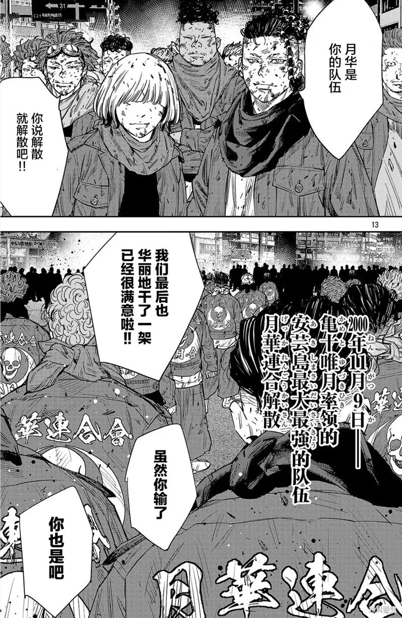 九嶺,第122話,第13张