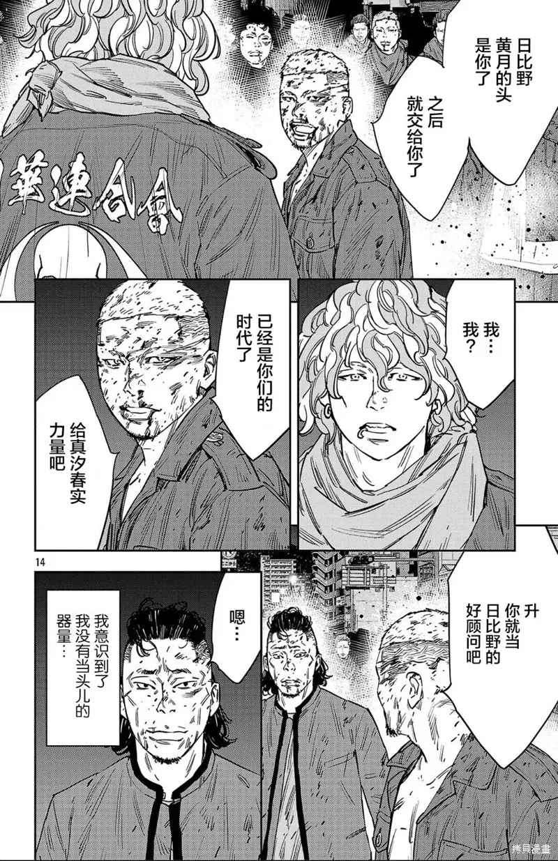 九嶺,第122話,第14张