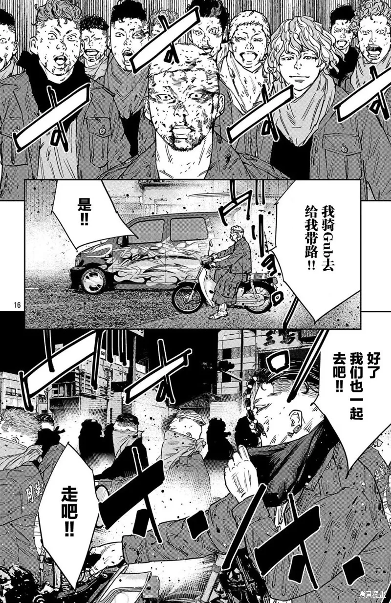 九嶺,第122話,第16张