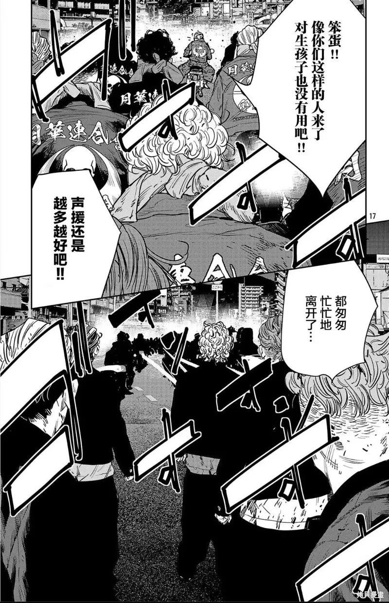 九嶺,第122話,第17张
