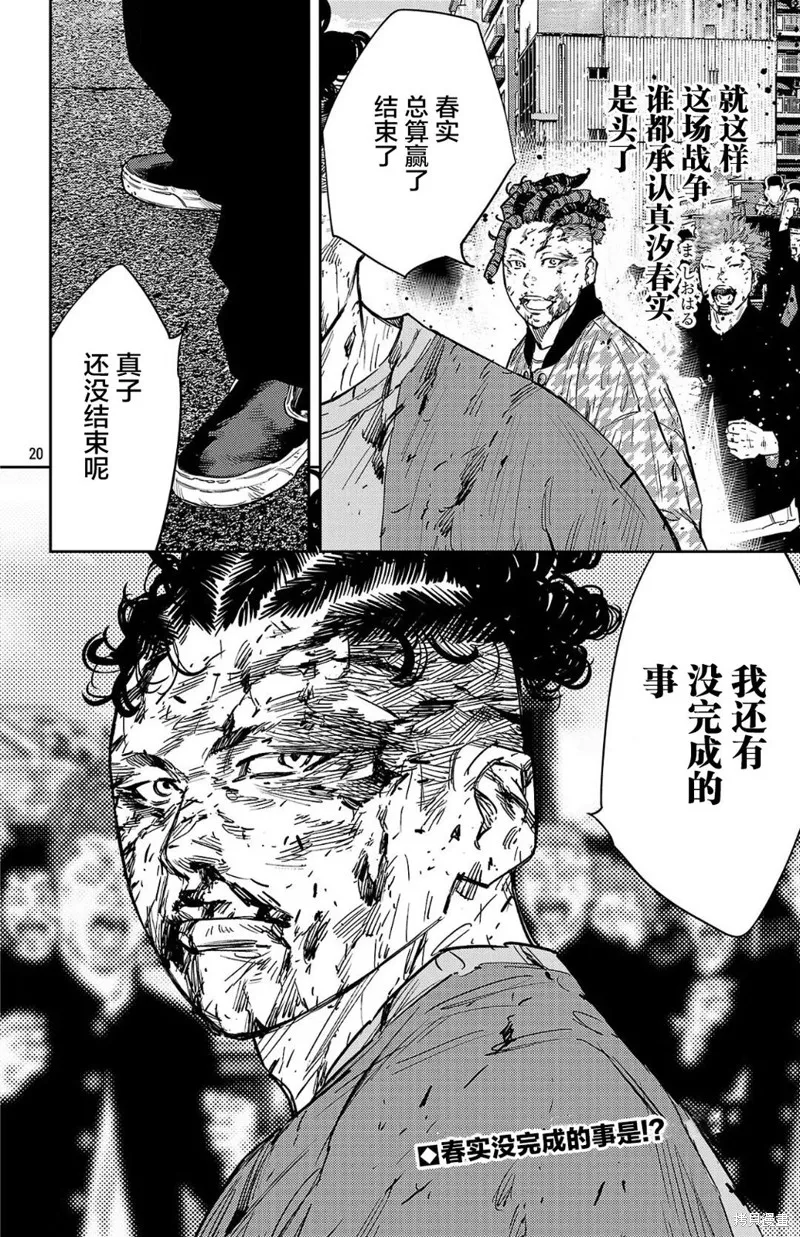 九嶺,第122話,第20张