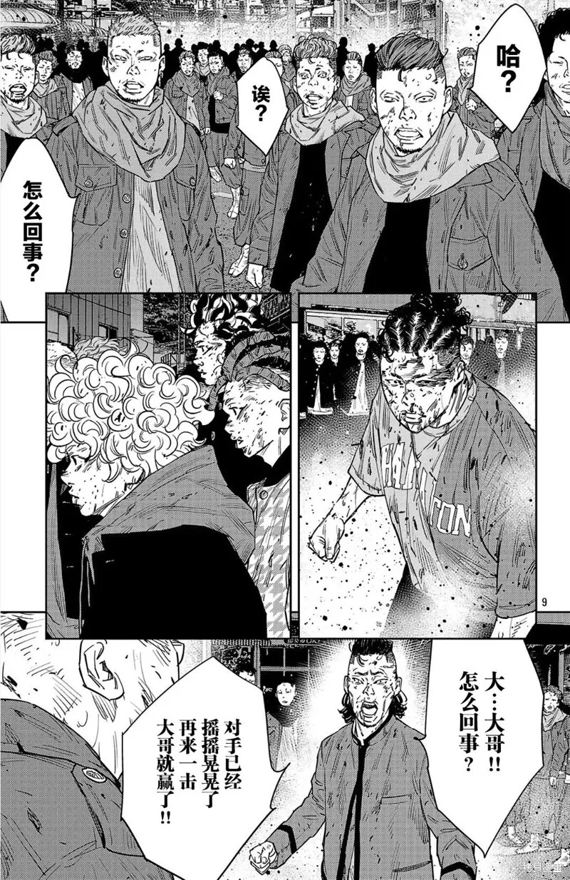 九嶺,第122話,第9张