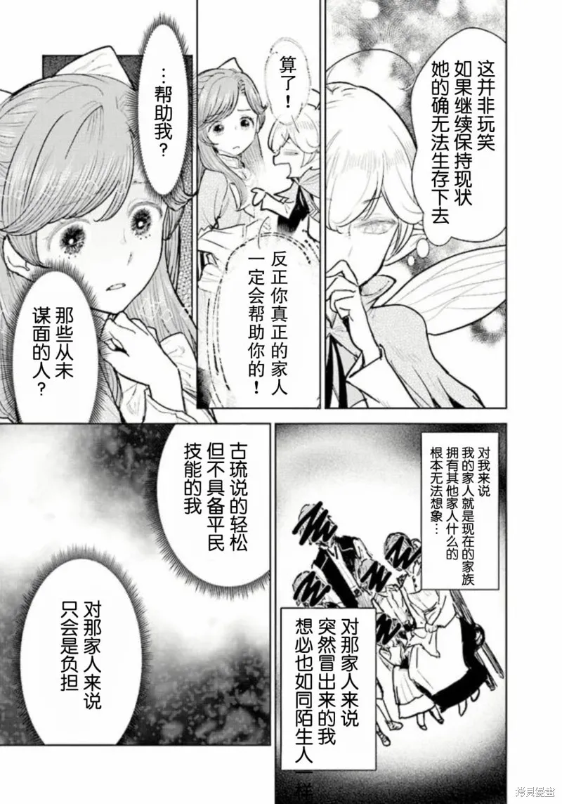 从贵族变成平民、还被解除婚约！,第2.3话,第1张