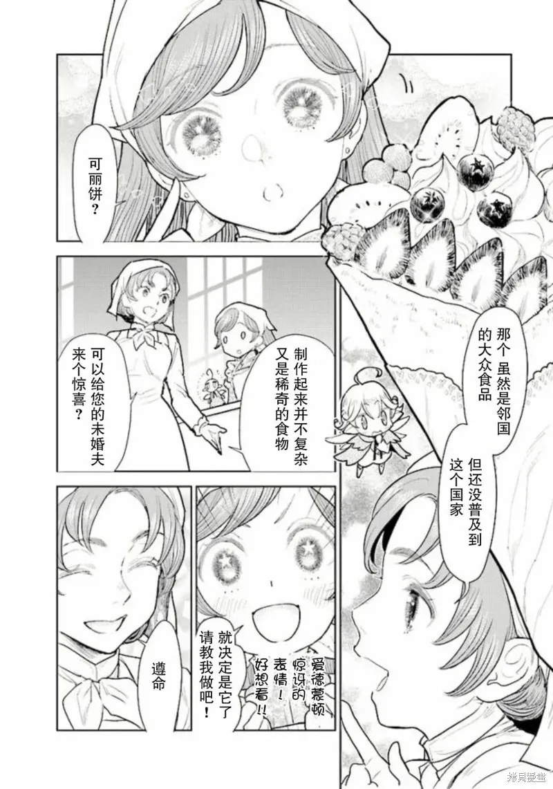 从贵族变成平民、还被解除婚约！,第2.3话,第10张