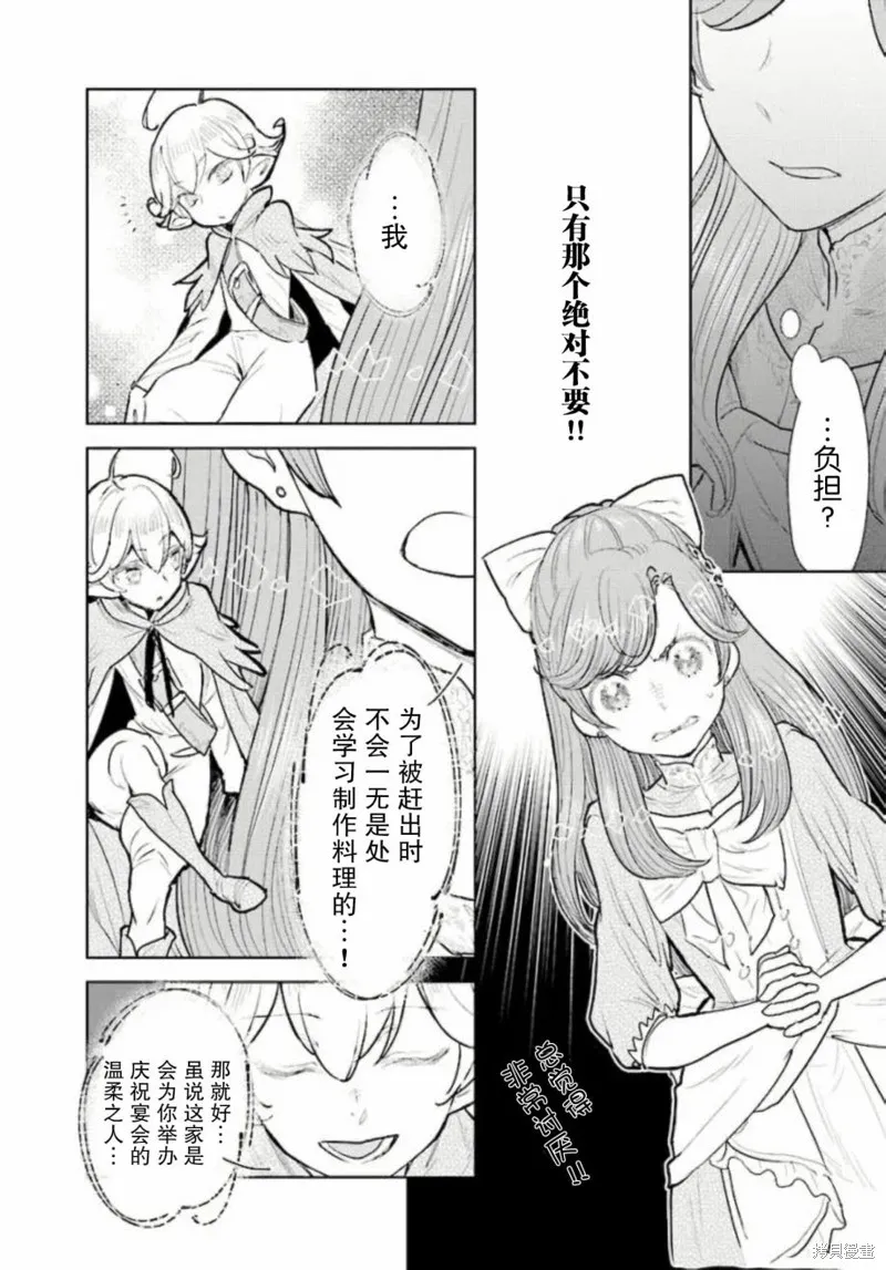 从贵族变成平民、还被解除婚约！,第2.3话,第2张