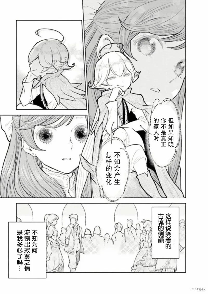 从贵族变成平民、还被解除婚约！,第2.3话,第3张