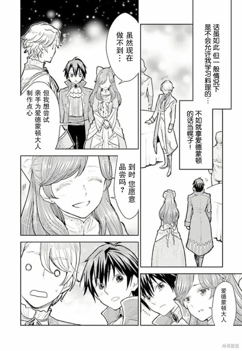 从贵族变成平民、还被解除婚约！,第2.3话,第4张