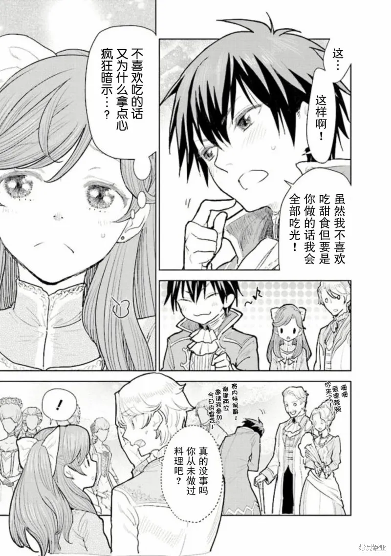 从贵族变成平民、还被解除婚约！,第2.3话,第5张