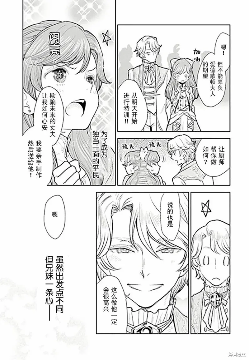 从贵族变成平民、还被解除婚约！,第2.3话,第6张