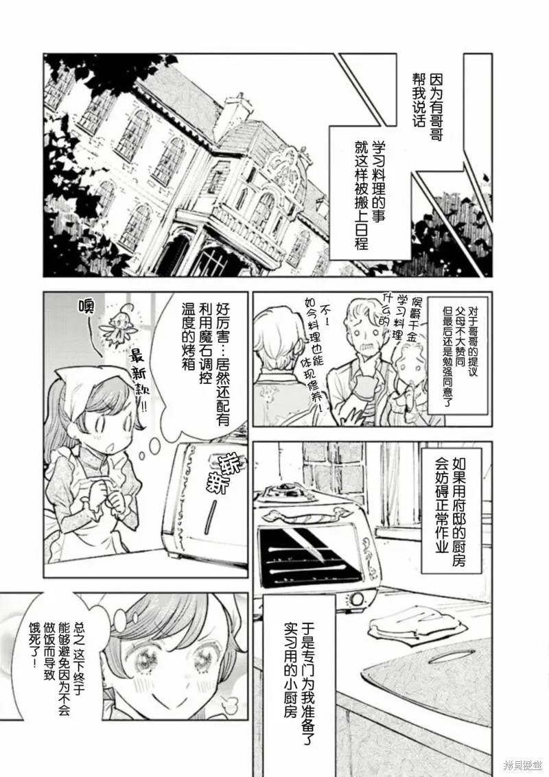 从贵族变成平民、还被解除婚约！,第2.3话,第7张