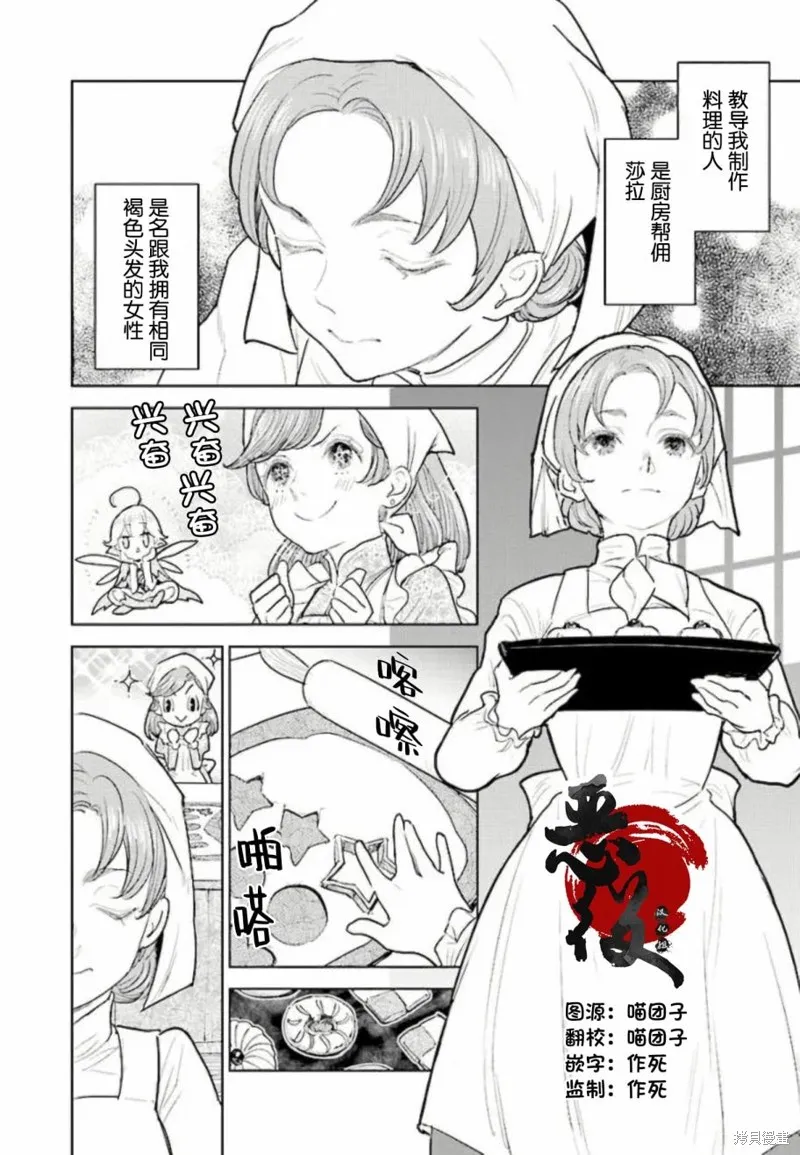 从贵族变成平民、还被解除婚约！,第2.3话,第8张