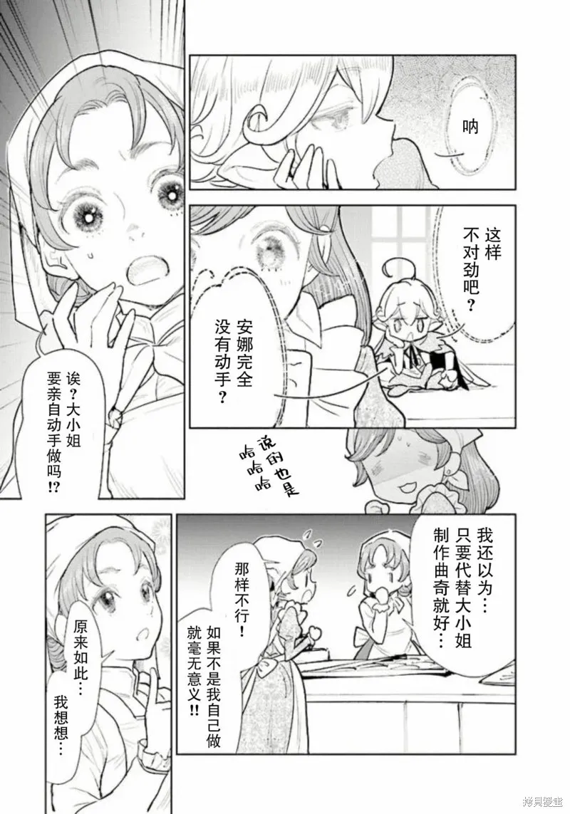 从贵族变成平民、还被解除婚约！,第2.3话,第9张