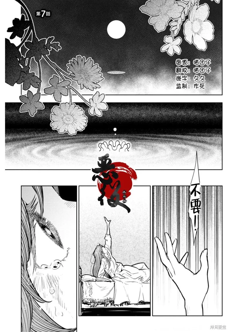 从贵族变成平民、还被解除婚约！,第07话,第1张