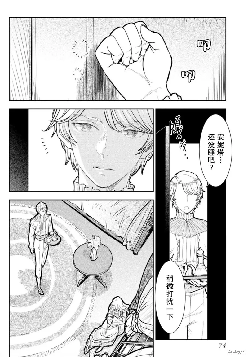 从贵族变成平民、还被解除婚约！,第07话,第10张