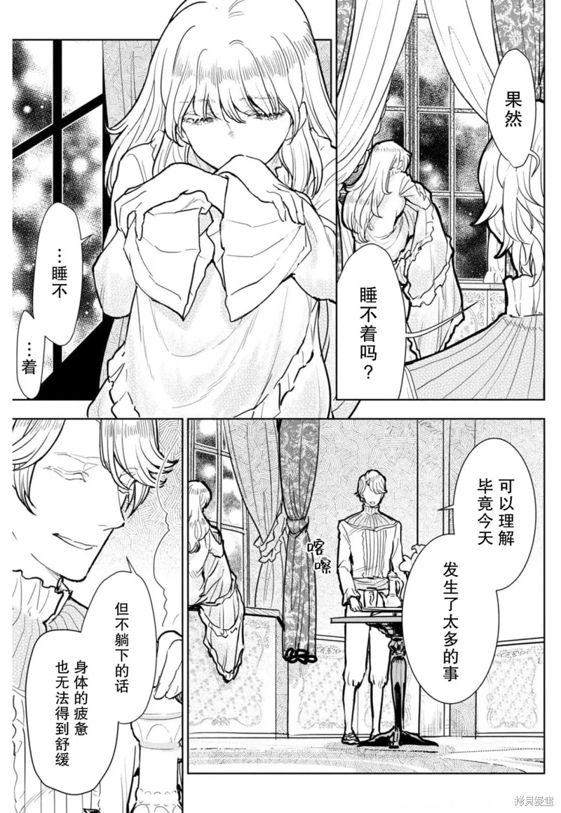 从贵族变成平民、还被解除婚约！,第07话,第11张