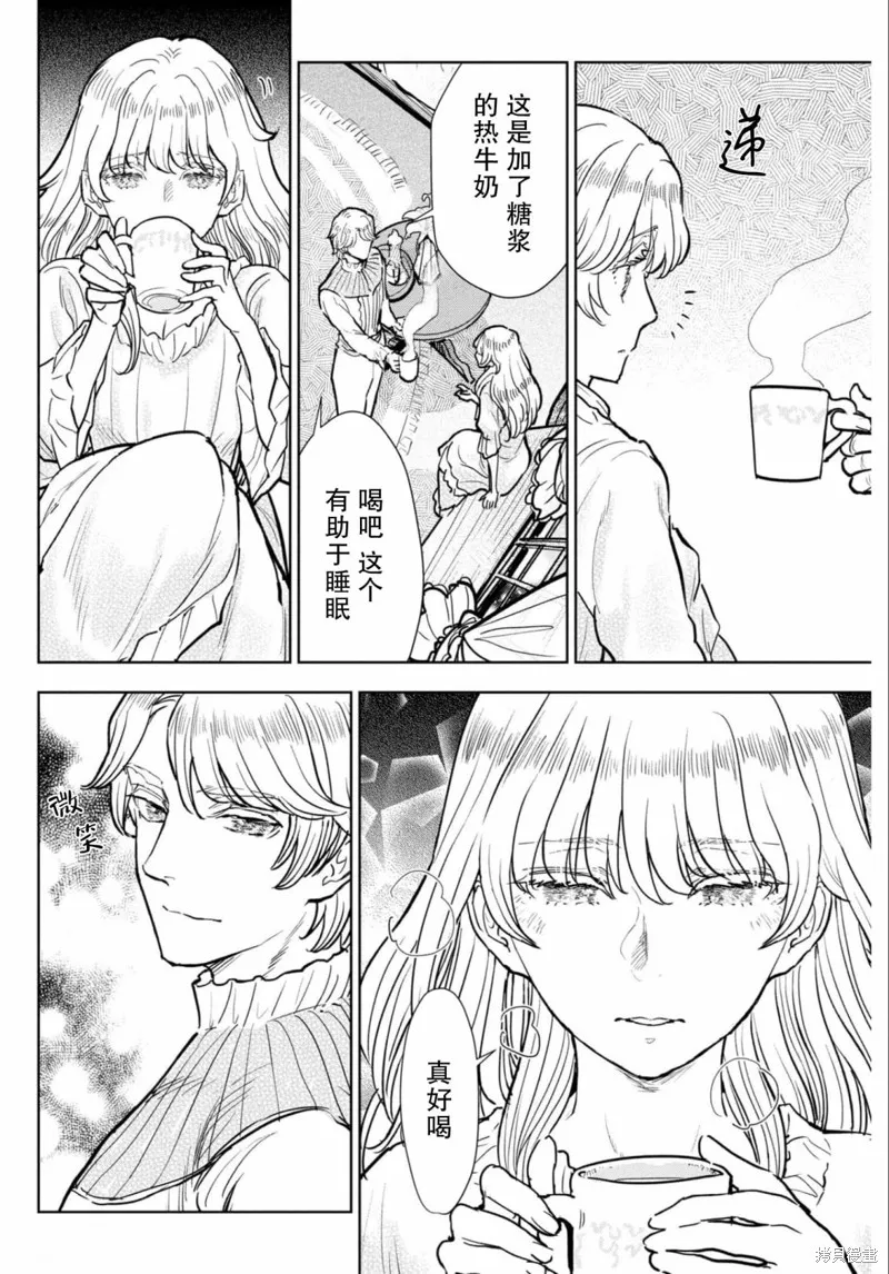 从贵族变成平民、还被解除婚约！,第07话,第12张