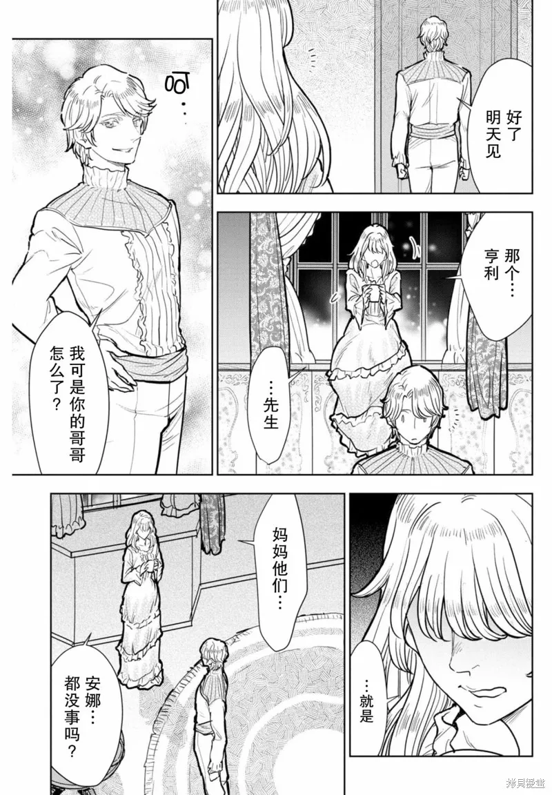从贵族变成平民、还被解除婚约！,第07话,第13张