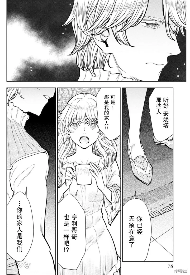 从贵族变成平民、还被解除婚约！,第07话,第14张