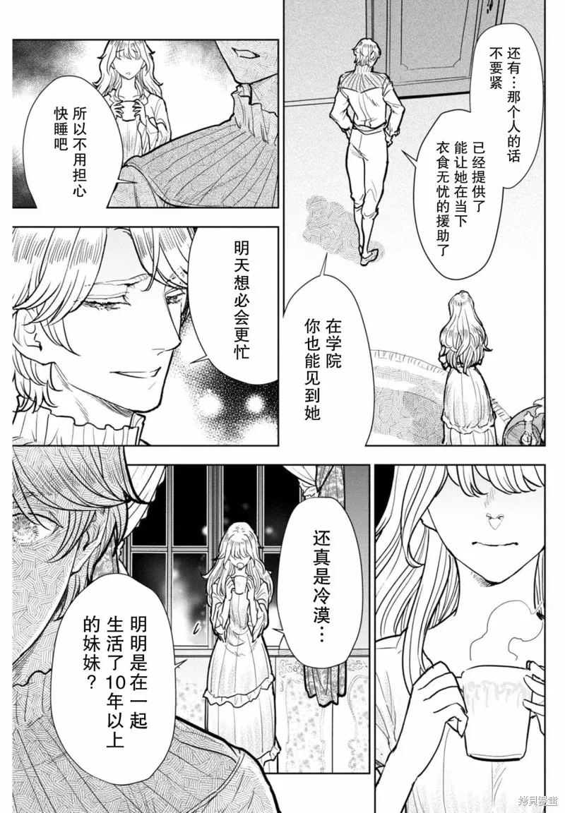 从贵族变成平民、还被解除婚约！,第07话,第15张