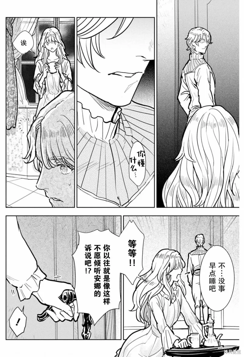 从贵族变成平民、还被解除婚约！,第07话,第16张